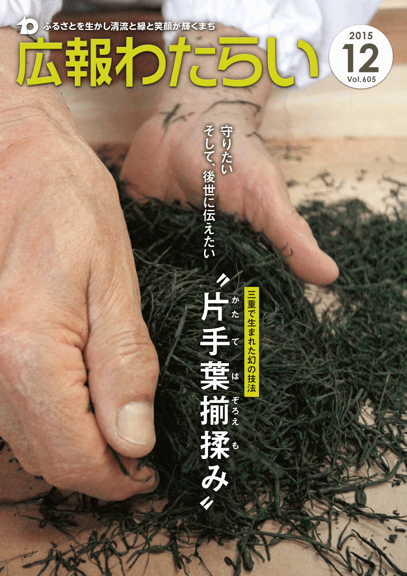 広報わたらい12月号