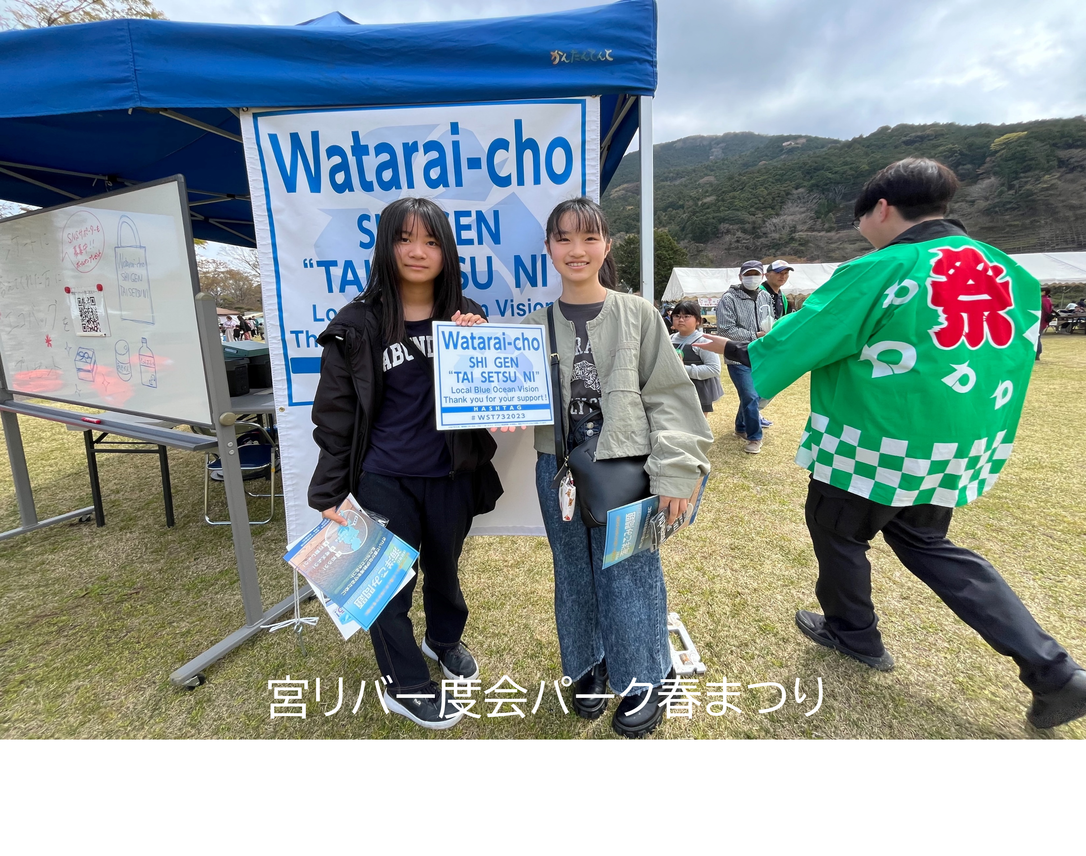 宮リバー度会パーク春まつり