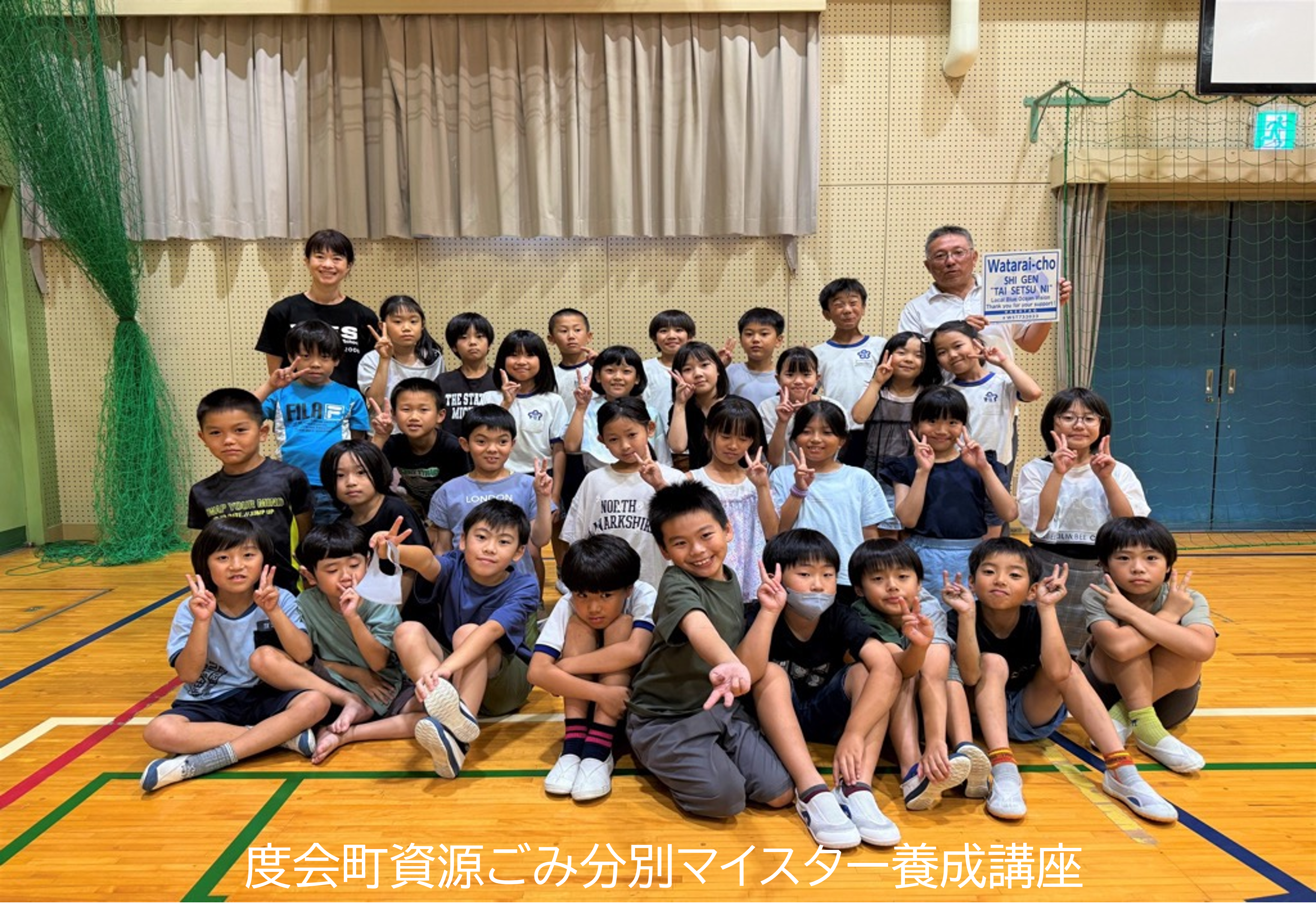 度会町資源ごみ分別マイスター養成講座