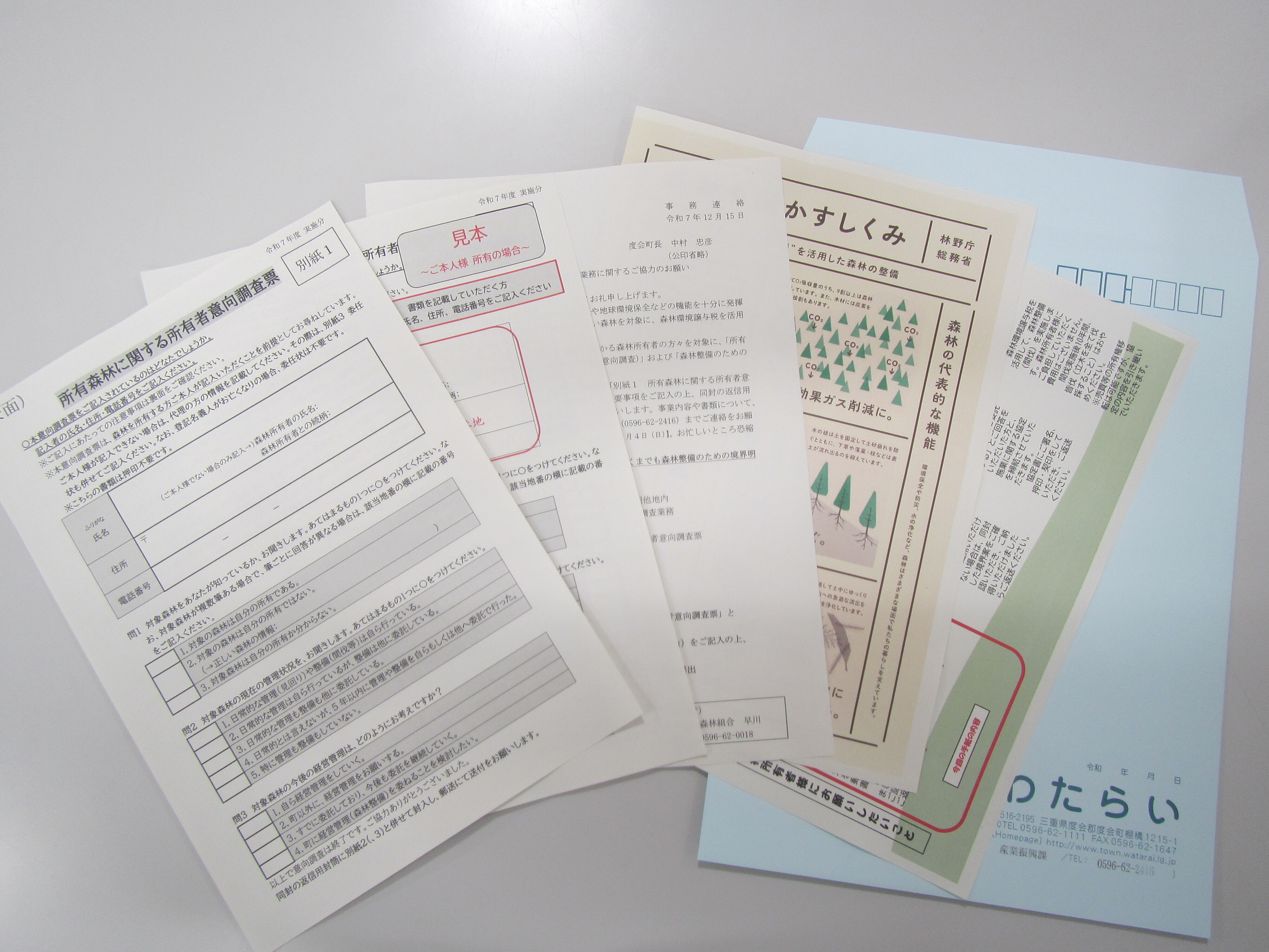 意向調査送付時の資料