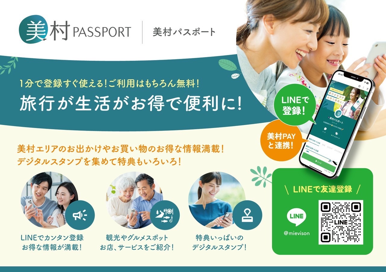 美村パスポート紹介画像