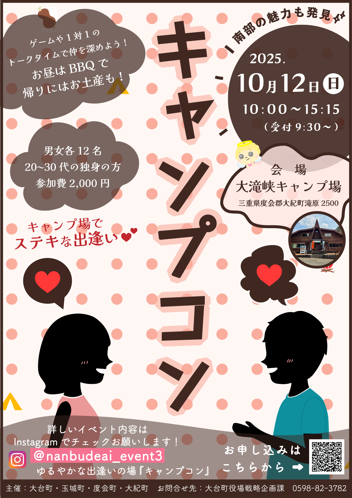 キャンプコンチラシ