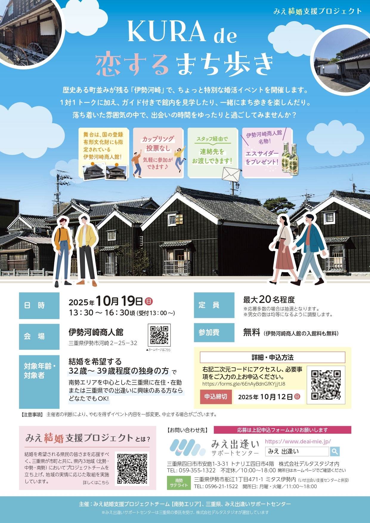 婚活イベントのチラシ
