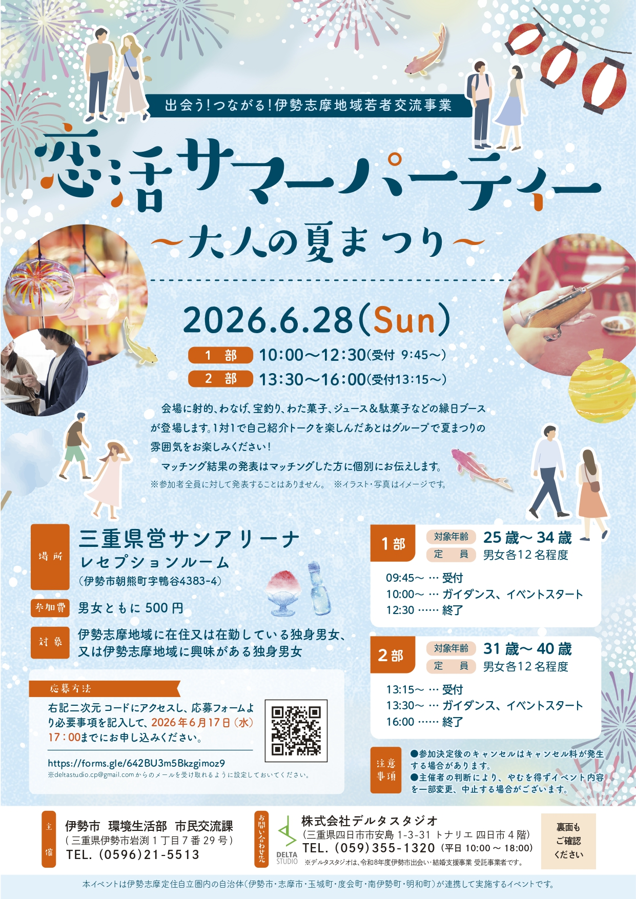 婚活イベントのチラシ