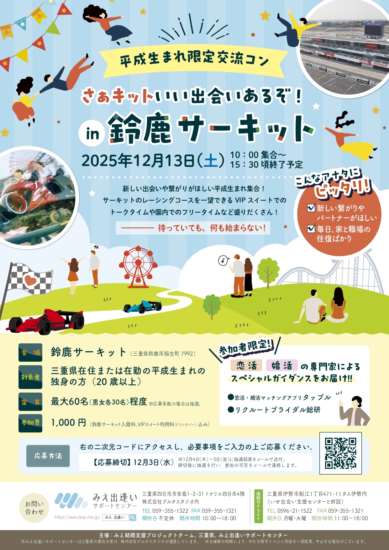 婚活イベントのチラシ