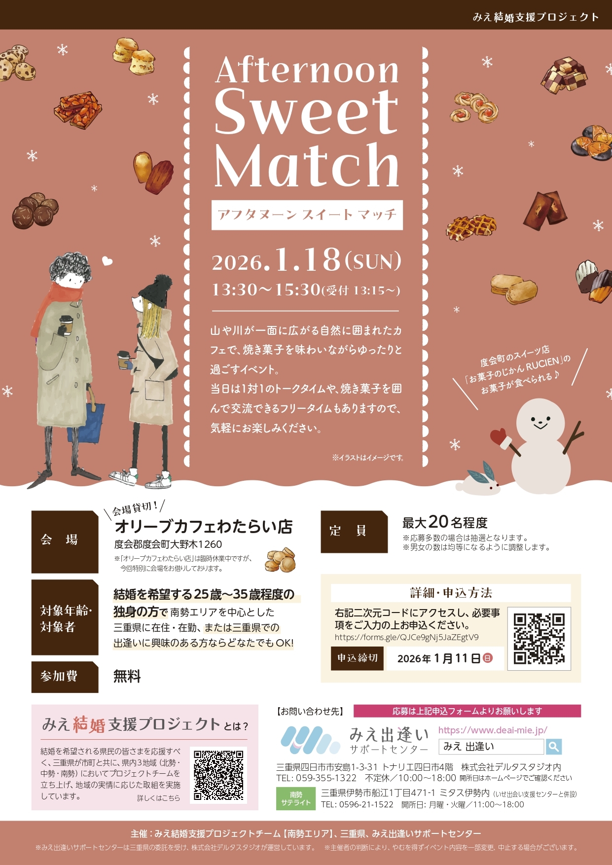 婚活イベントのチラシ