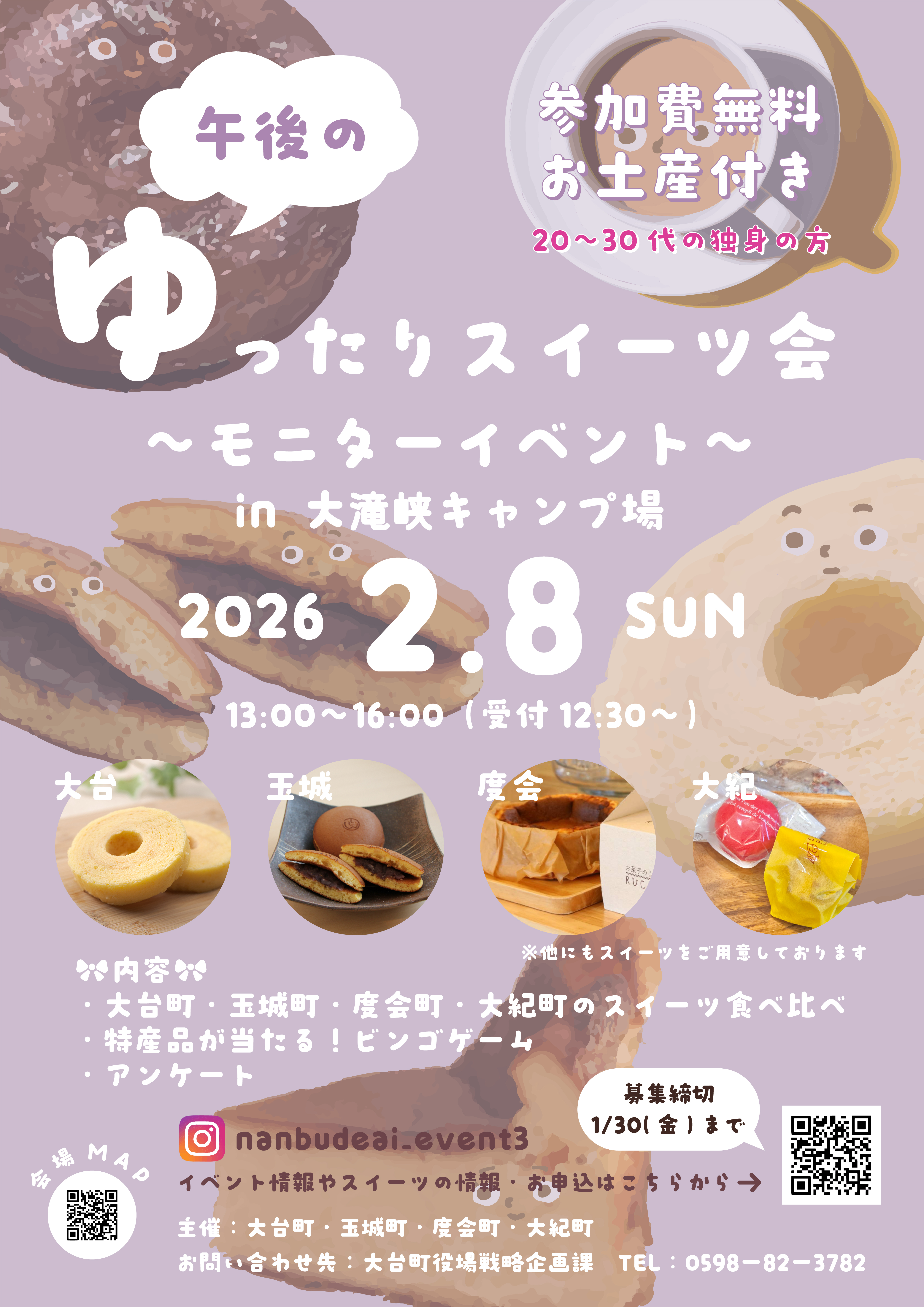 ゆったりスイーツ会のチラシ