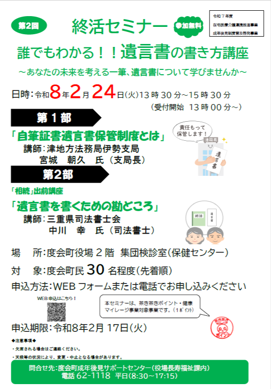 第2回終活セミナーチラシ