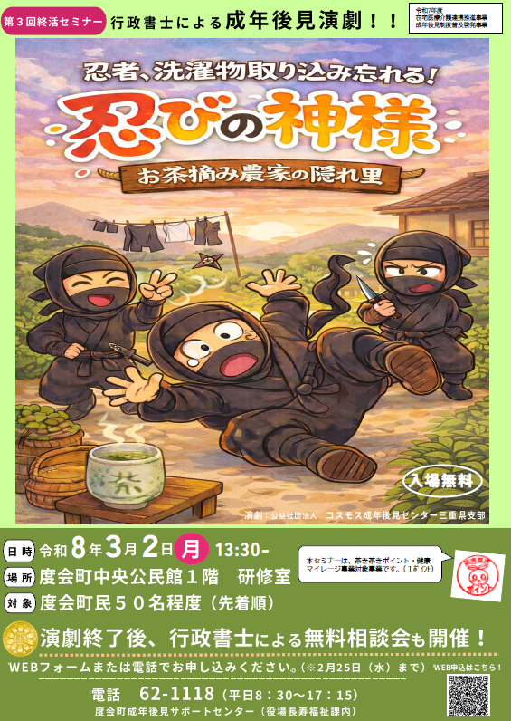 第3回終活セミナーチラシ