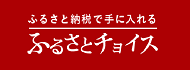 ふるさとチョイス度会町紹介ページ