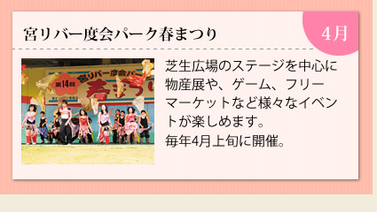 4月：宮リバー度会パーク　春まつり