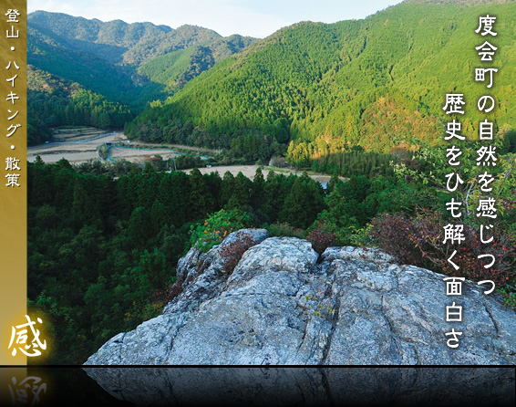 登山・ハイキング・散策