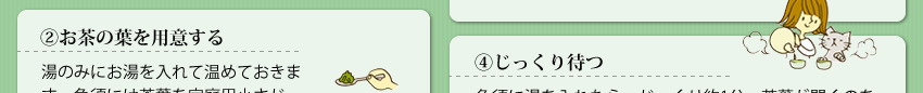 3：温度に注意！ お湯を入れる